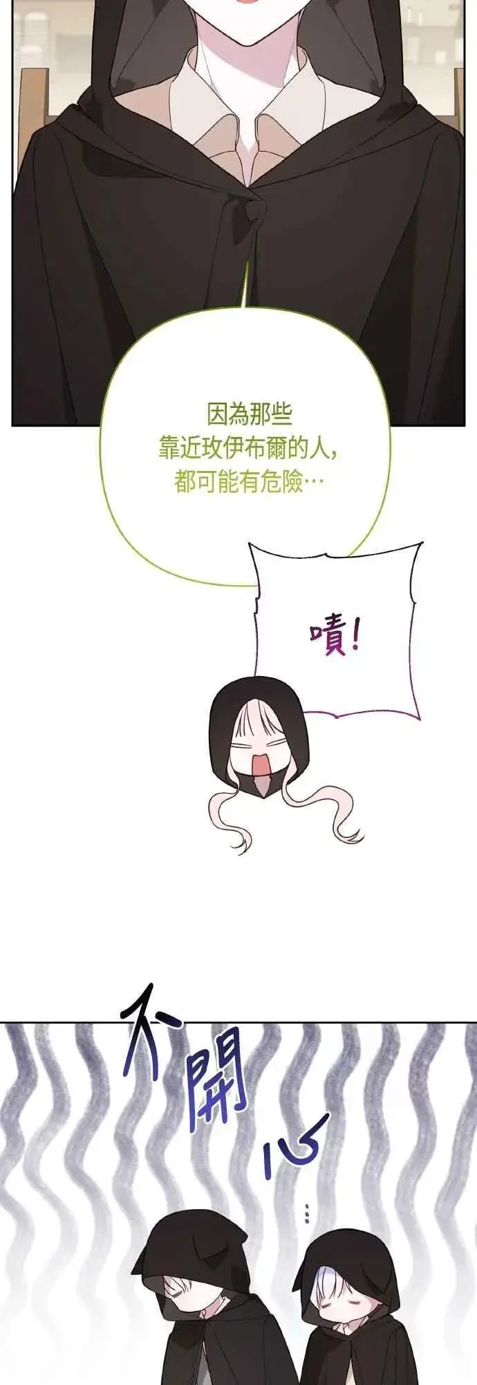 漫画《宝贝暴君》第76话 和爸爸与欧斯卡的第一次出游第47张图