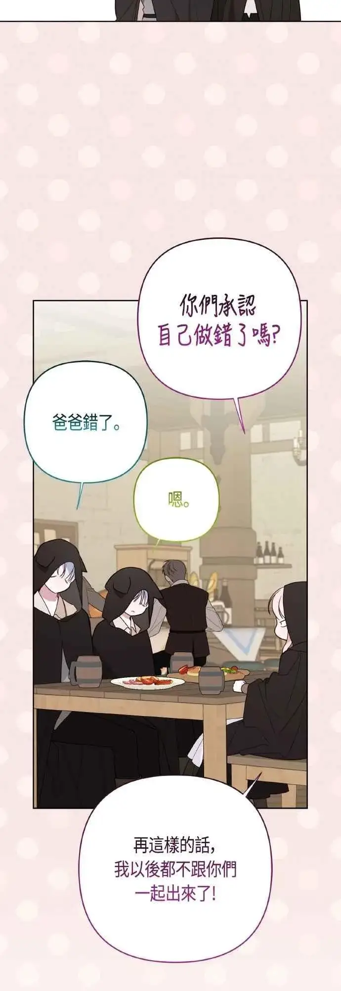 漫画《宝贝暴君》第76话 和爸爸与欧斯卡的第一次出游第48张图