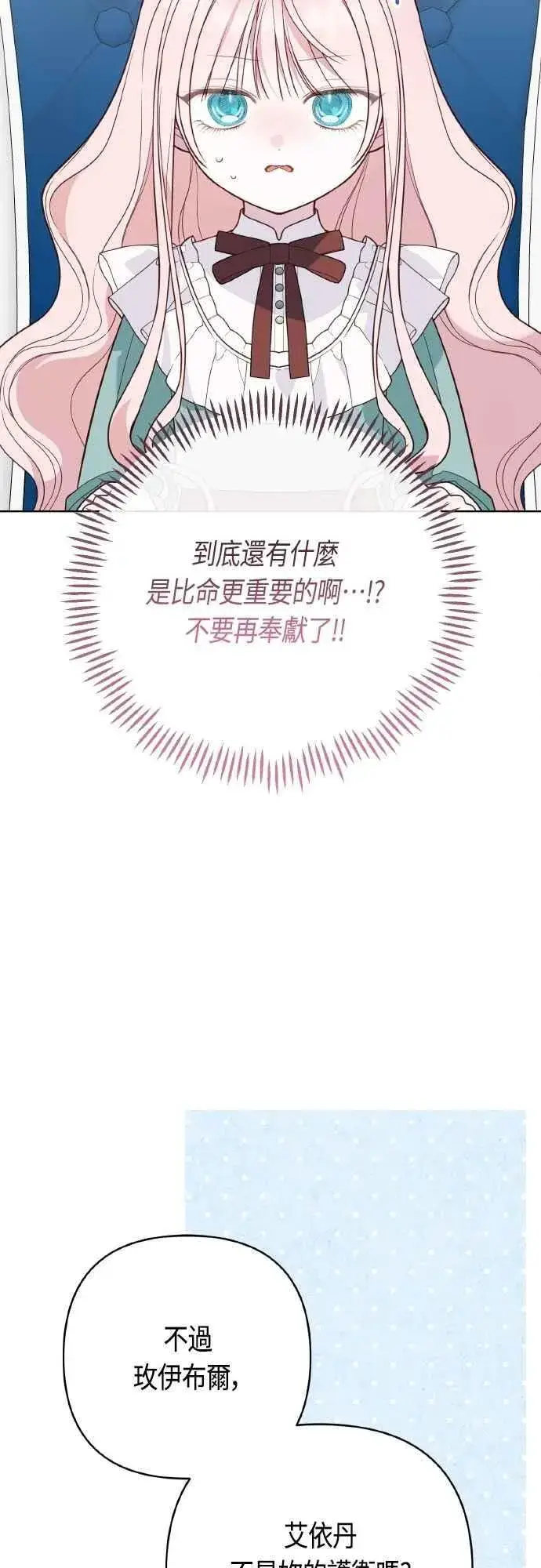 漫画《宝贝暴君》第76话 和爸爸与欧斯卡的第一次出游第5张图