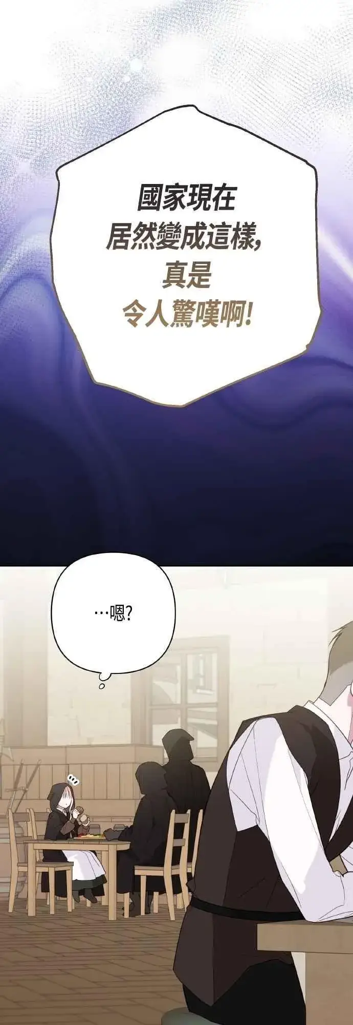 漫画《宝贝暴君》第76话 和爸爸与欧斯卡的第一次出游第50张图