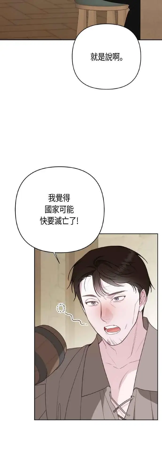 漫画《宝贝暴君》第76话 和爸爸与欧斯卡的第一次出游第51张图