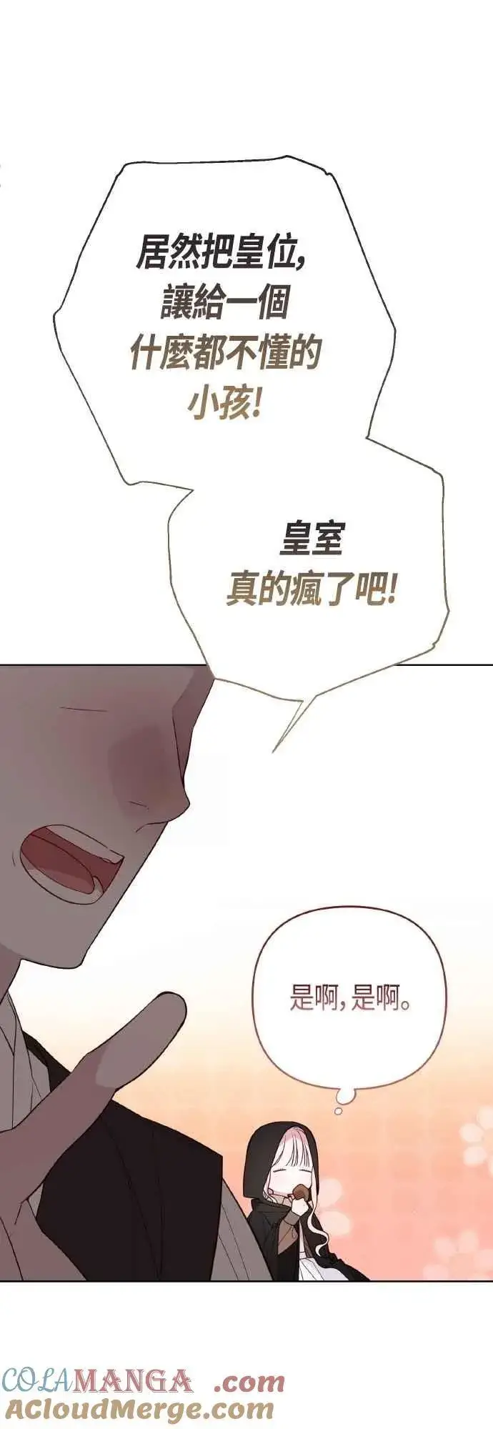 漫画《宝贝暴君》第76话 和爸爸与欧斯卡的第一次出游第52张图