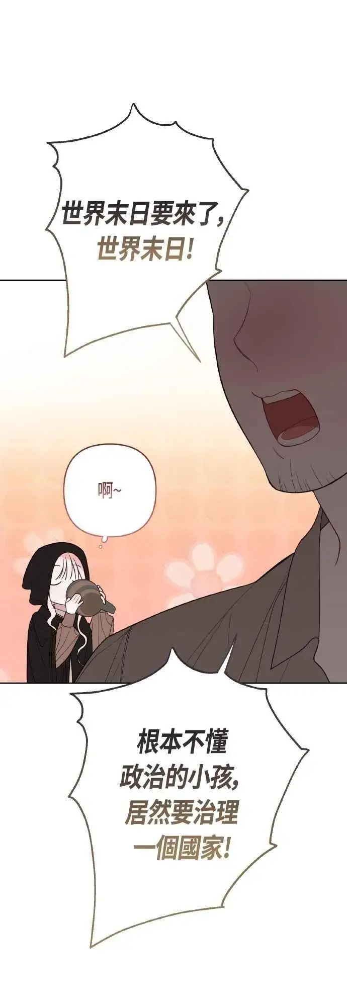 漫画《宝贝暴君》第76话 和爸爸与欧斯卡的第一次出游第54张图