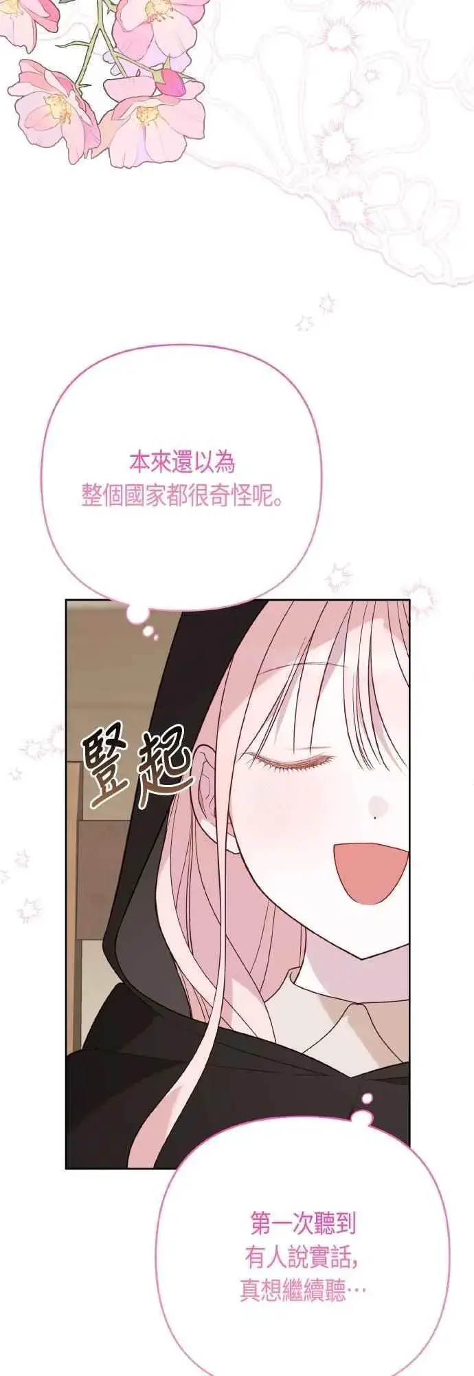 漫画《宝贝暴君》第76话 和爸爸与欧斯卡的第一次出游第56张图