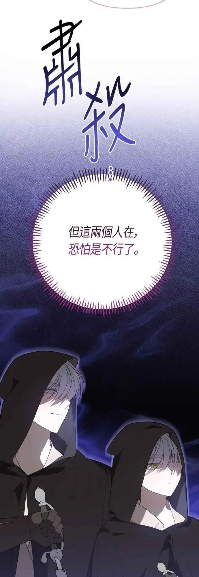 漫画《宝贝暴君》第76话 和爸爸与欧斯卡的第一次出游第57张图