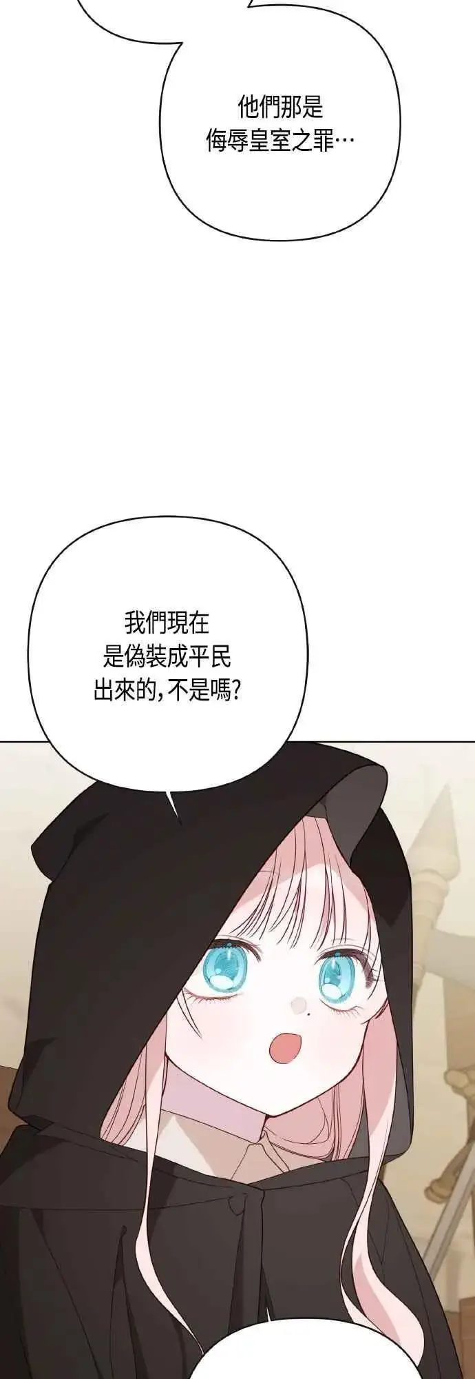 漫画《宝贝暴君》第76话 和爸爸与欧斯卡的第一次出游第59张图