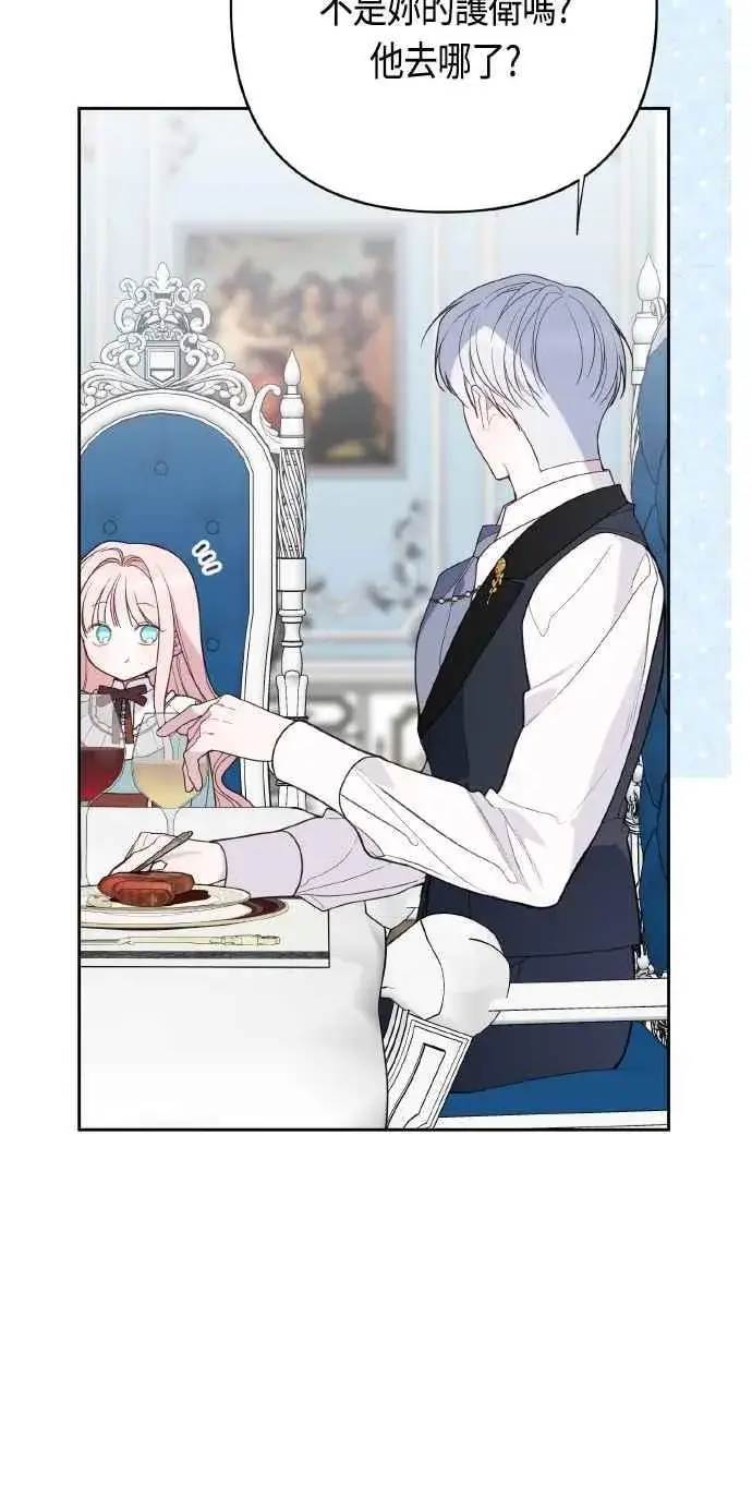 漫画《宝贝暴君》第76话 和爸爸与欧斯卡的第一次出游第6张图