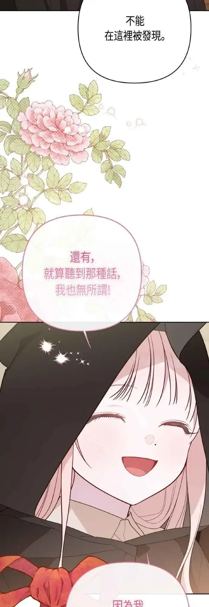 漫画《宝贝暴君》第76话 和爸爸与欧斯卡的第一次出游第60张图