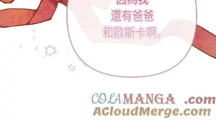 漫画《宝贝暴君》第76话 和爸爸与欧斯卡的第一次出游第61张图