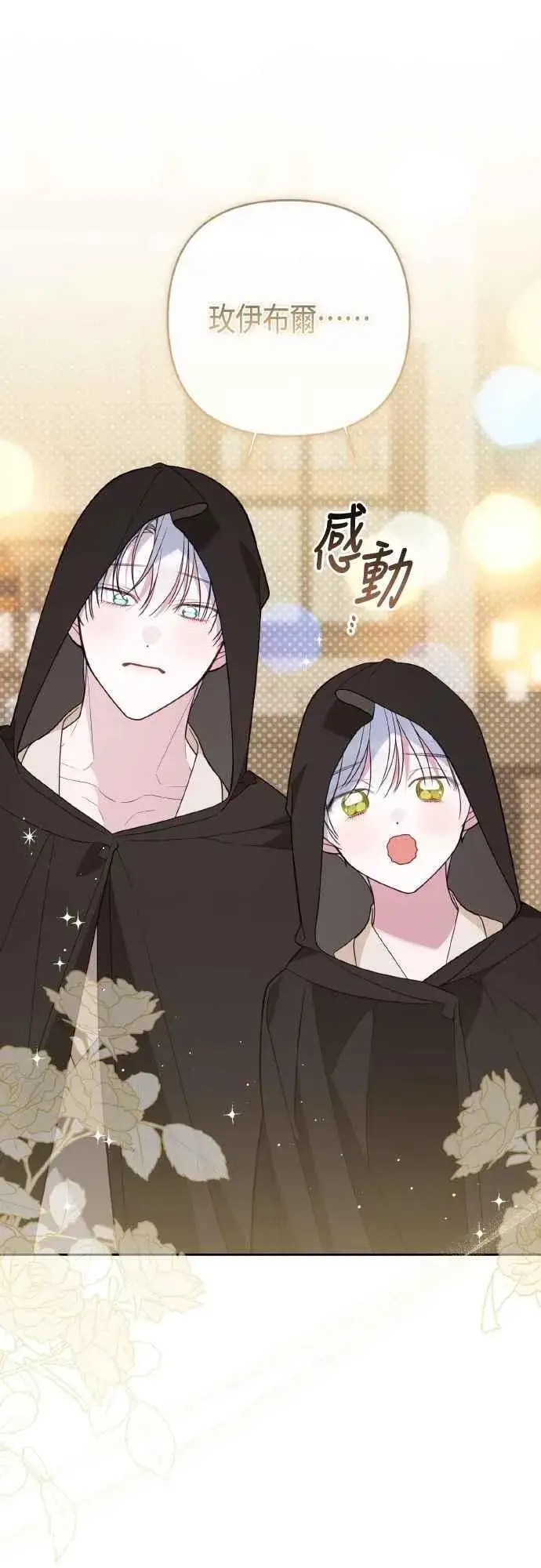 漫画《宝贝暴君》第76话 和爸爸与欧斯卡的第一次出游第62张图