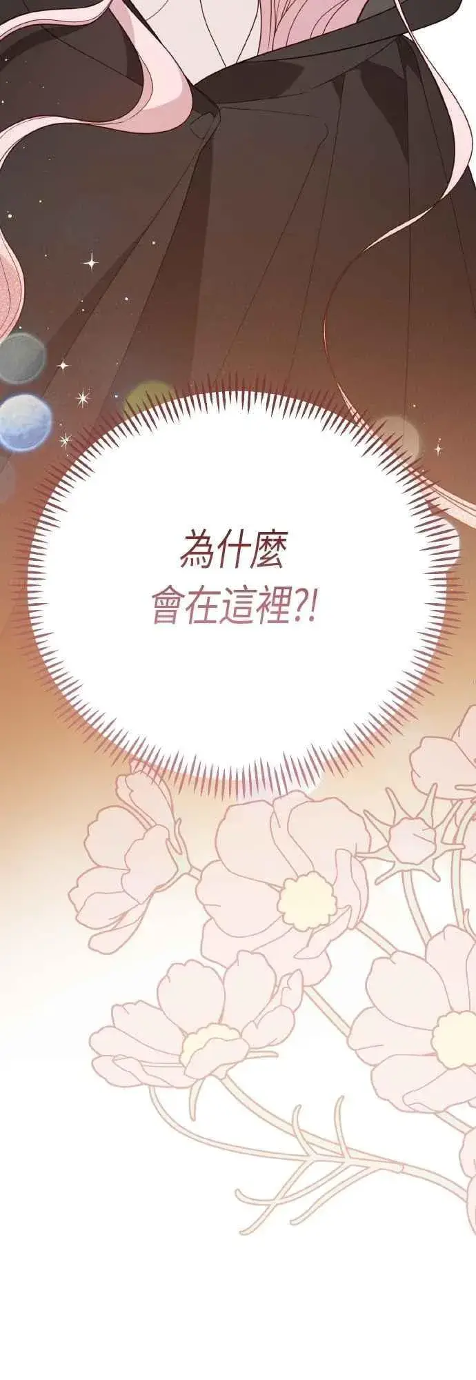 漫画《宝贝暴君》第76话 和爸爸与欧斯卡的第一次出游第72张图