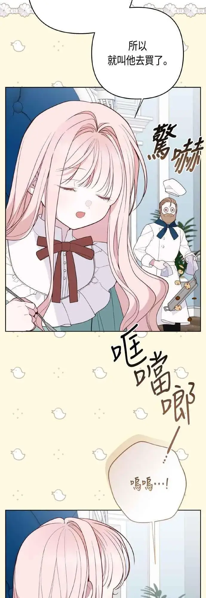 漫画《宝贝暴君》第76话 和爸爸与欧斯卡的第一次出游第9张图