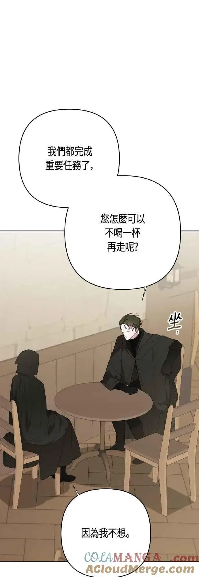 漫画《宝贝暴君》第77话 你再动就死定了第10张图