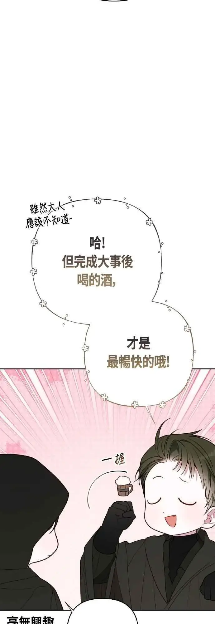 漫画《宝贝暴君》第77话 你再动就死定了第11张图