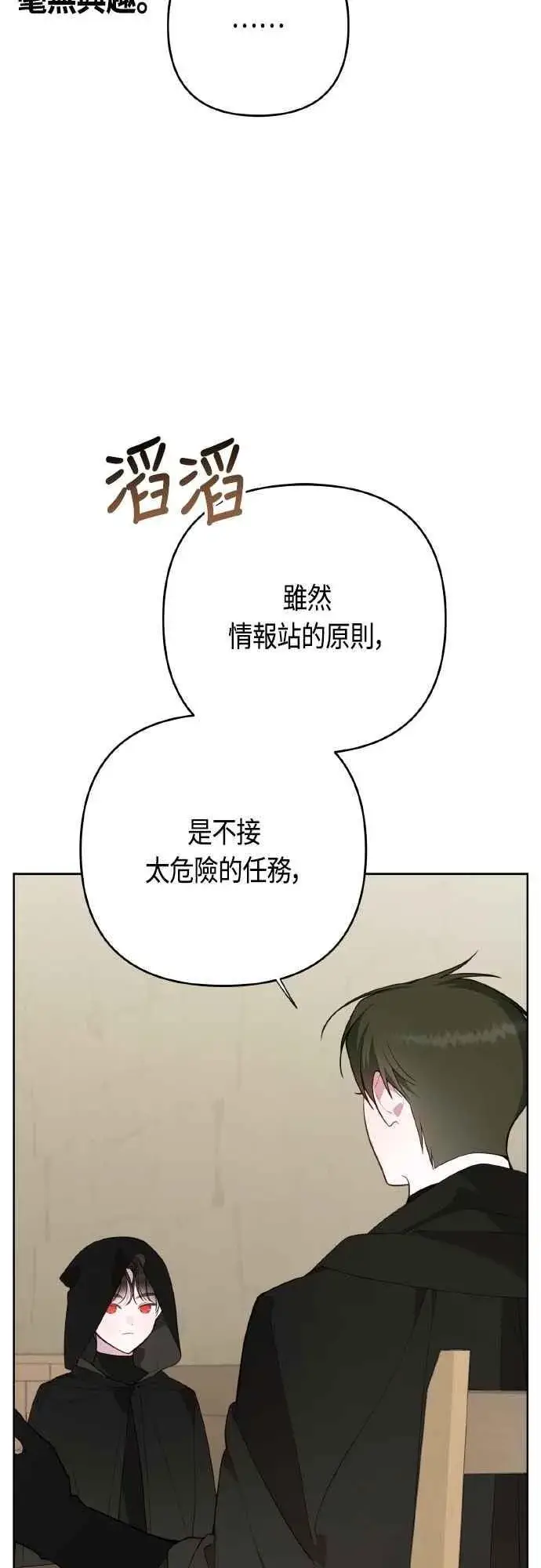 漫画《宝贝暴君》第77话 你再动就死定了第12张图