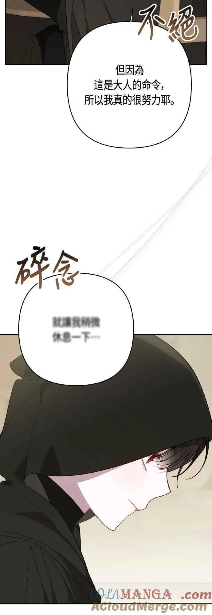 漫画《宝贝暴君》第77话 你再动就死定了第13张图