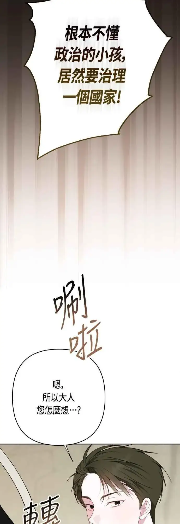 漫画《宝贝暴君》第77话 你再动就死定了第18张图