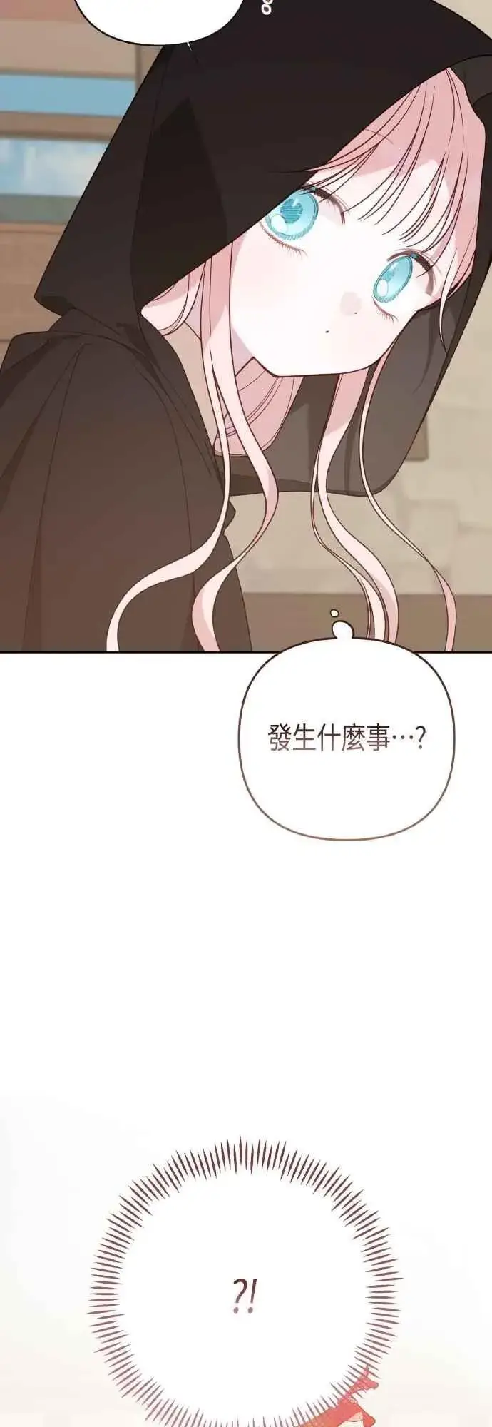 漫画《宝贝暴君》第77话 你再动就死定了第2张图