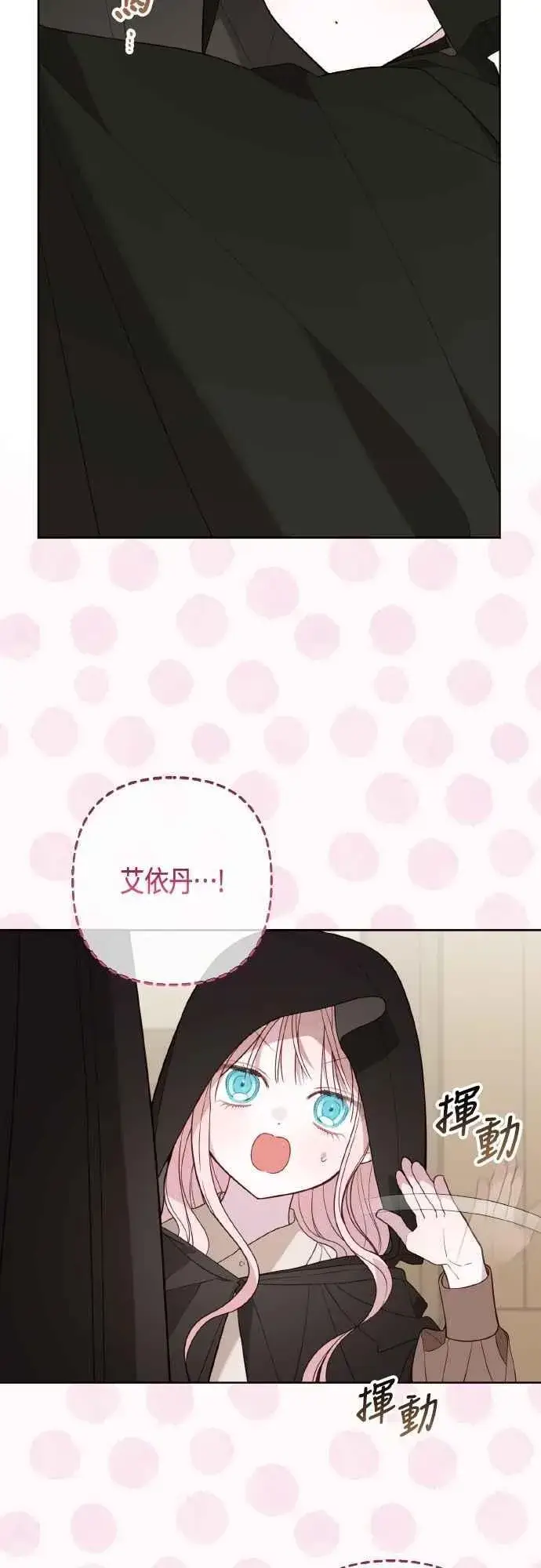 漫画《宝贝暴君》第77话 你再动就死定了第26张图