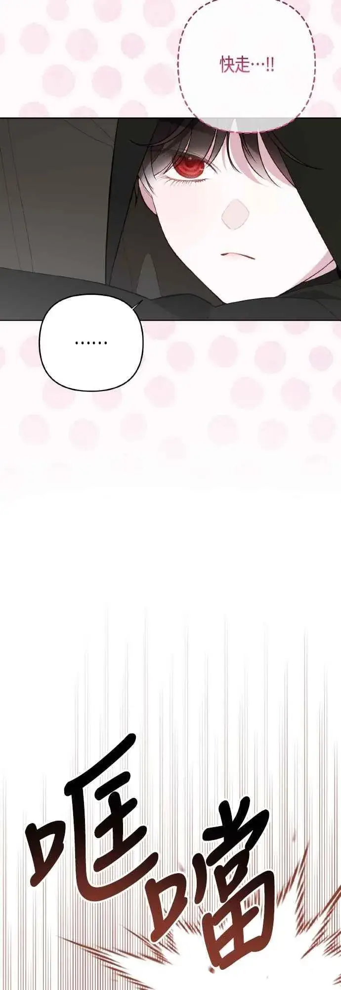 漫画《宝贝暴君》第77话 你再动就死定了第27张图