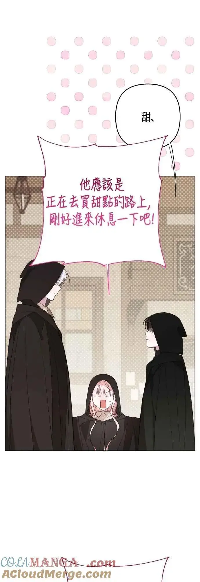 漫画《宝贝暴君》第77话 你再动就死定了第34张图
