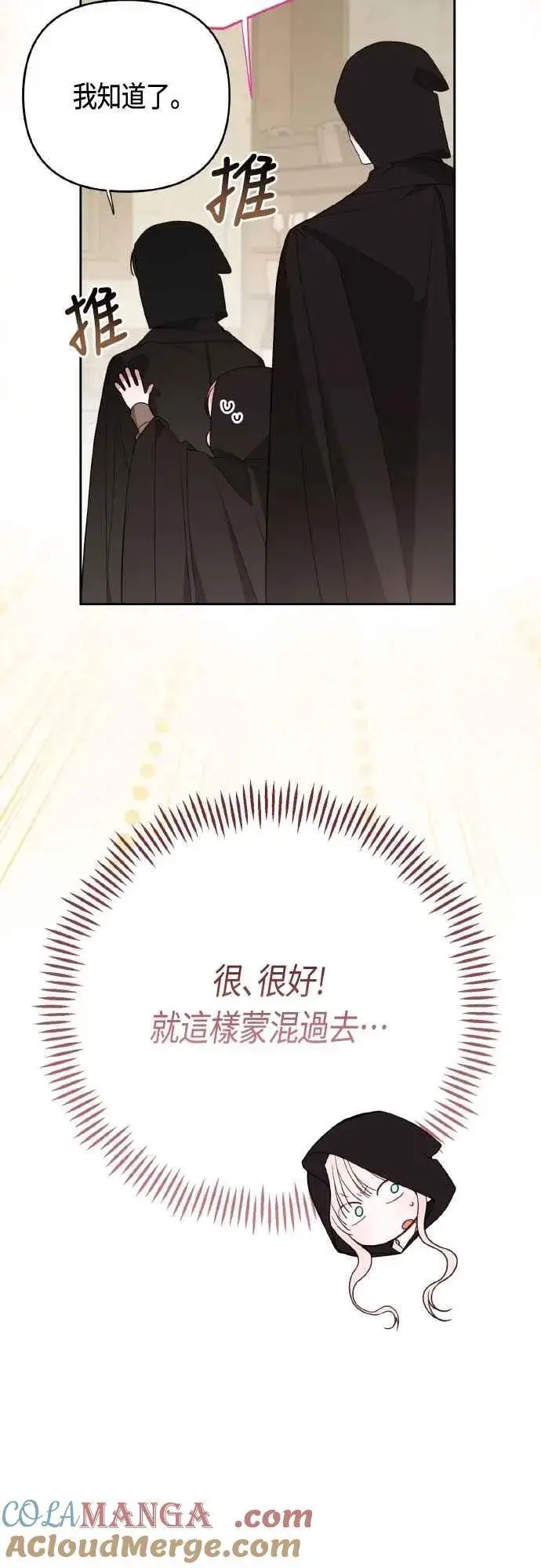 漫画《宝贝暴君》第77话 你再动就死定了第37张图