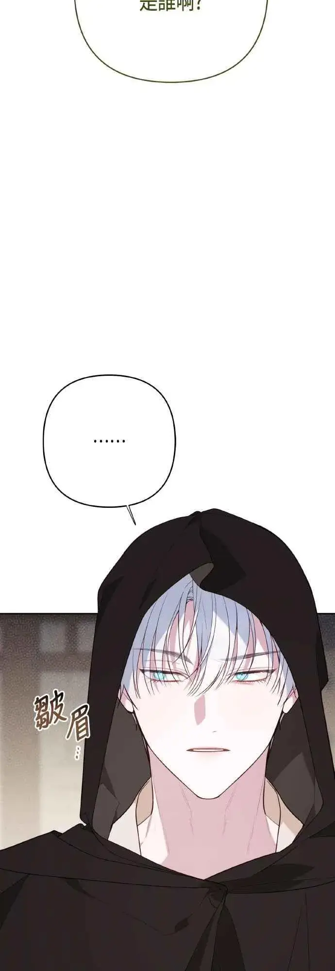 漫画《宝贝暴君》第77话 你再动就死定了第39张图