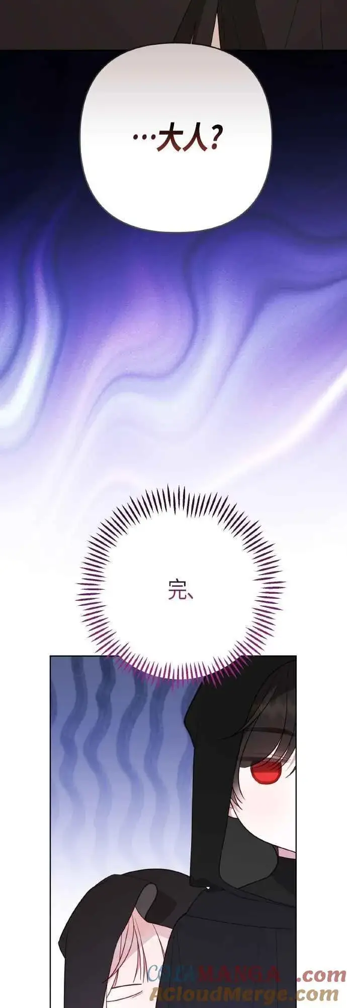 漫画《宝贝暴君》第77话 你再动就死定了第40张图