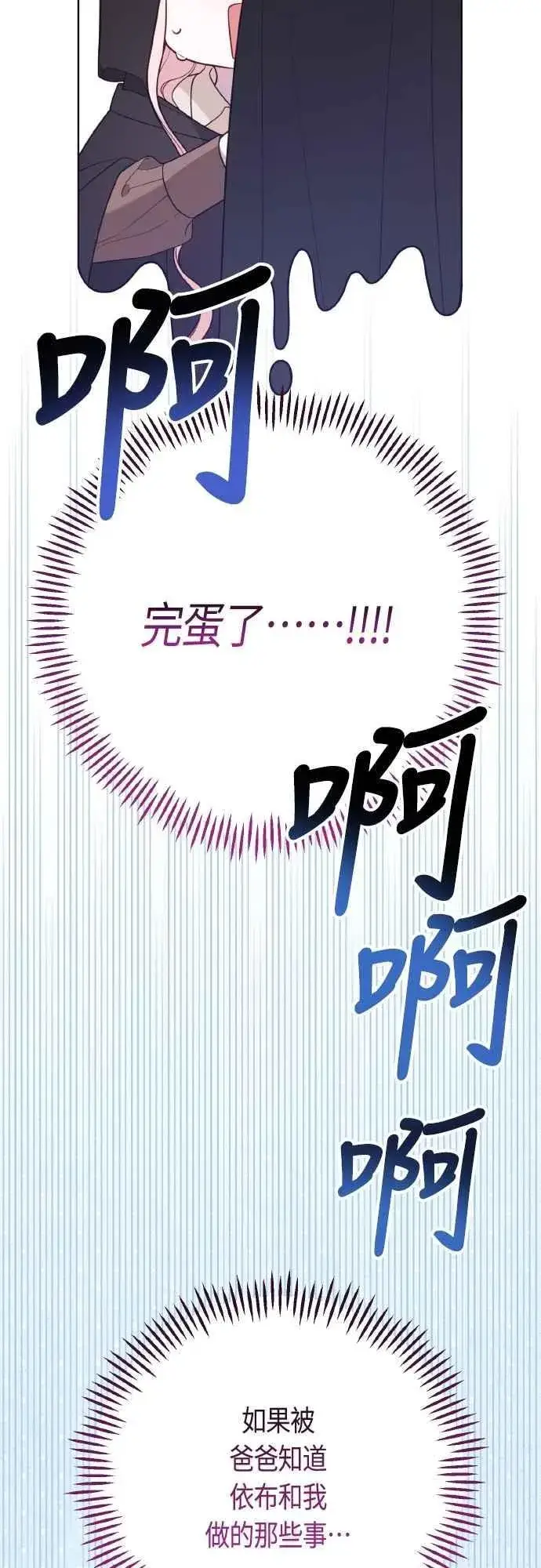 漫画《宝贝暴君》第77话 你再动就死定了第41张图