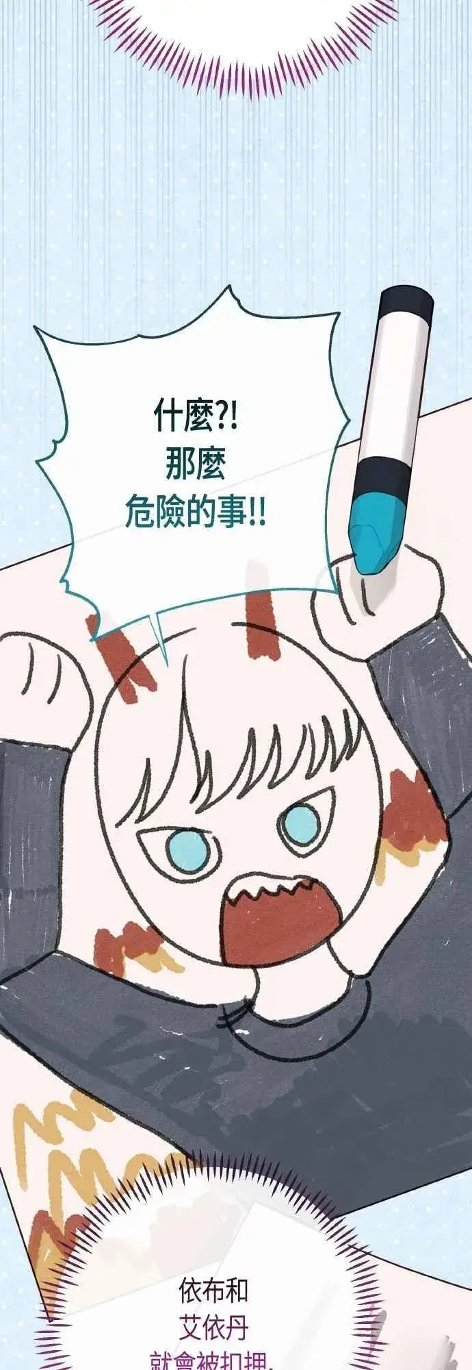 漫画《宝贝暴君》第77话 你再动就死定了第42张图