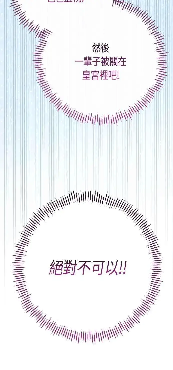 漫画《宝贝暴君》第77话 你再动就死定了第44张图