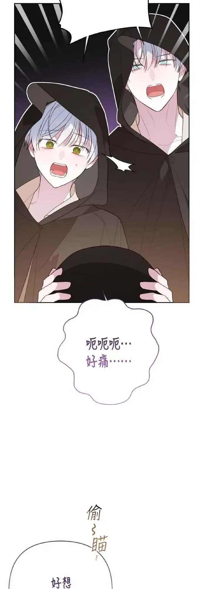 漫画《宝贝暴君》第77话 你再动就死定了第47张图