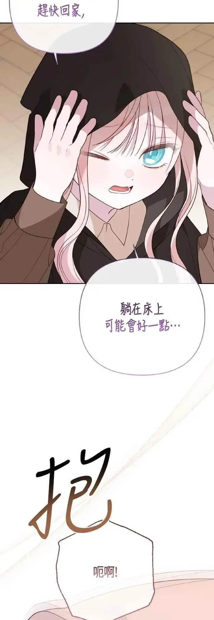 漫画《宝贝暴君》第77话 你再动就死定了第48张图
