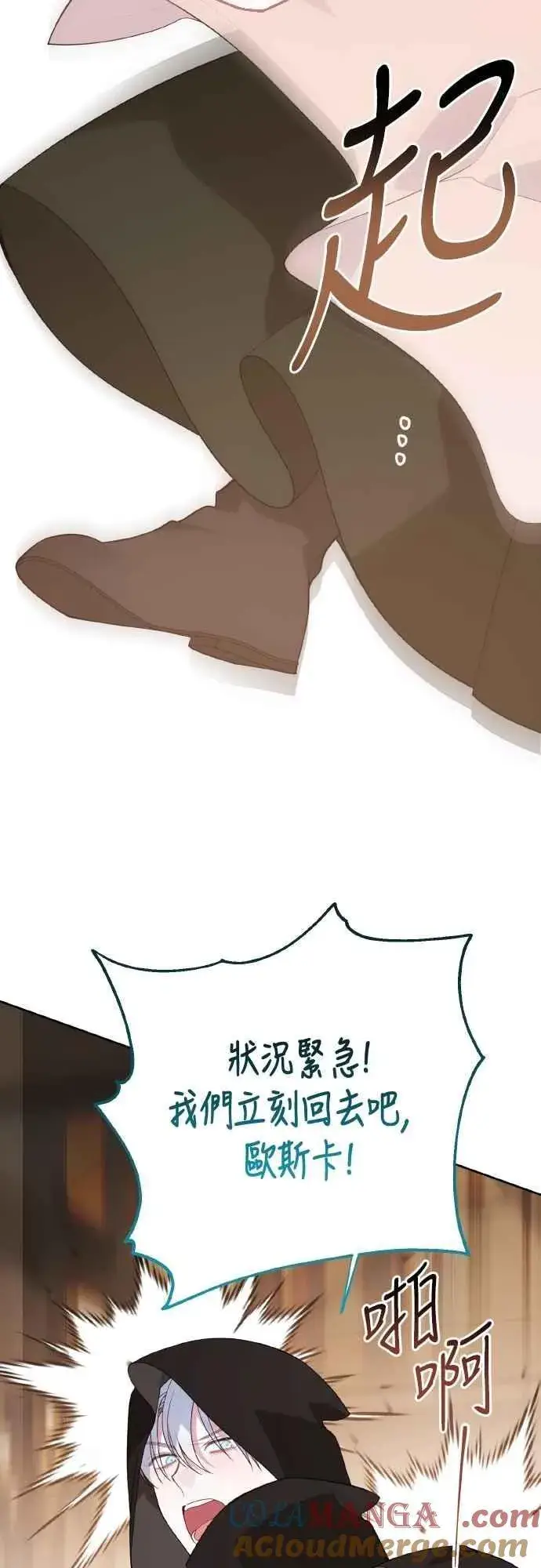 漫画《宝贝暴君》第77话 你再动就死定了第49张图