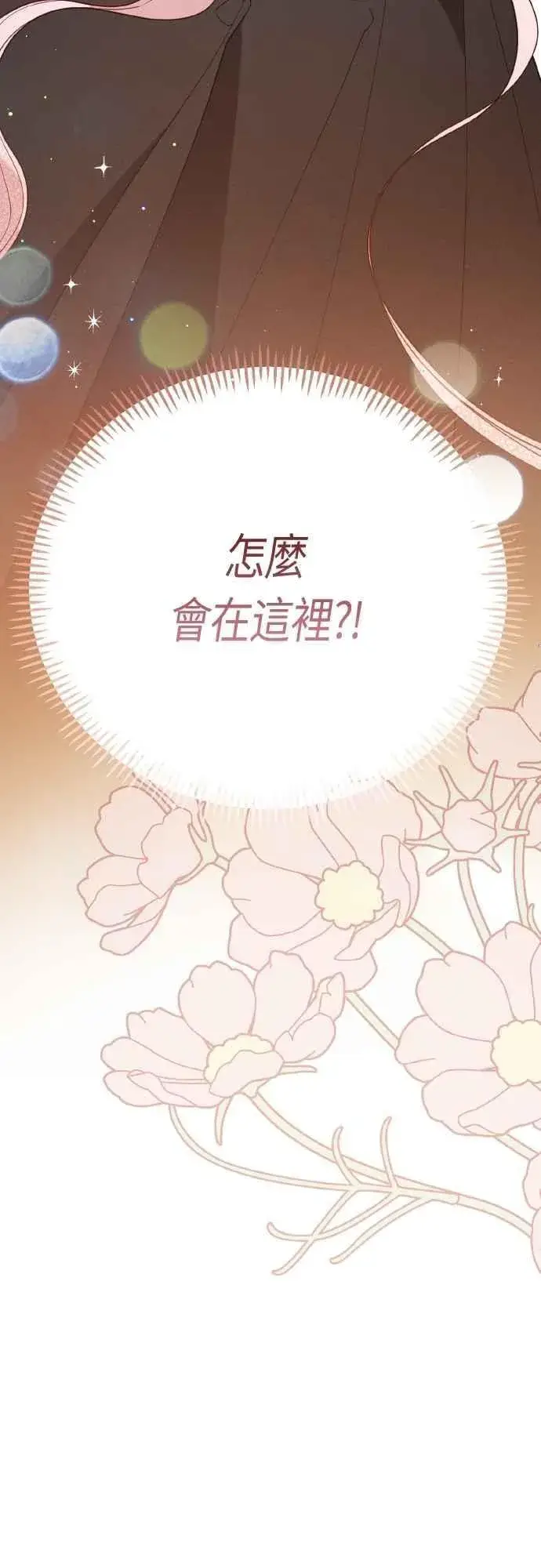 漫画《宝贝暴君》第77话 你再动就死定了第5张图