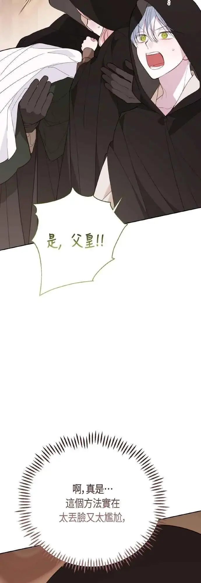 漫画《宝贝暴君》第77话 你再动就死定了第50张图