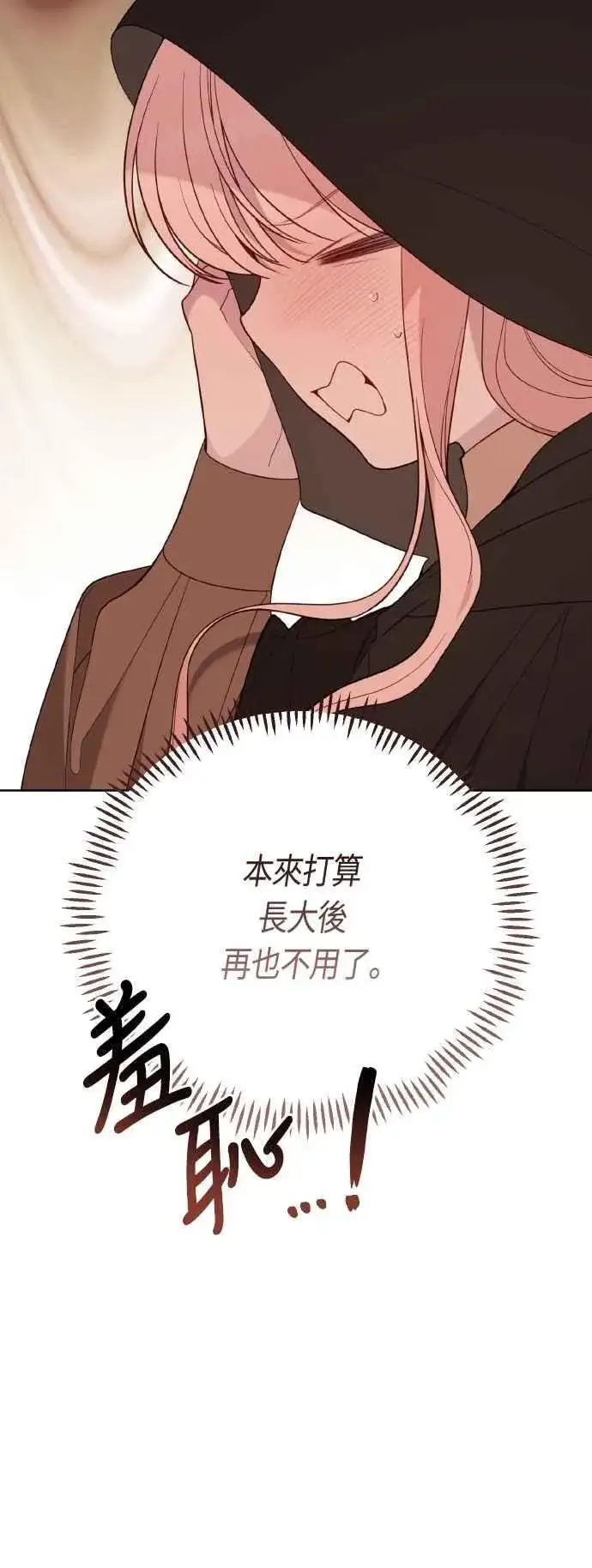 漫画《宝贝暴君》第77话 你再动就死定了第51张图