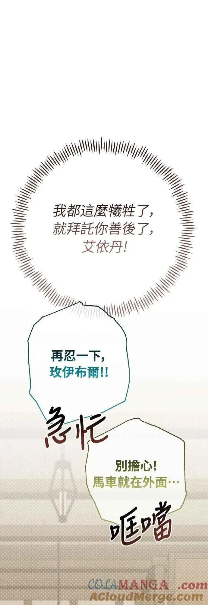 漫画《宝贝暴君》第77话 你再动就死定了第52张图