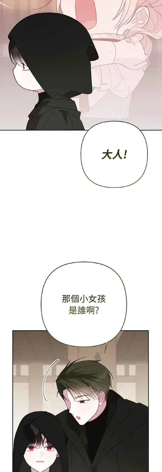 漫画《宝贝暴君》第77话 你再动就死定了第54张图