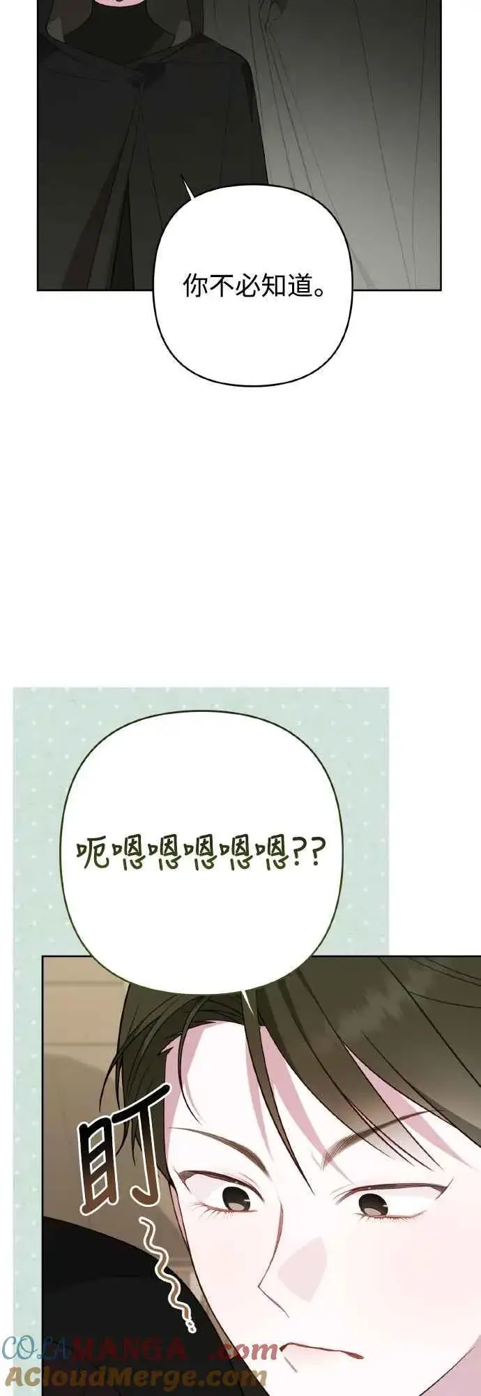 漫画《宝贝暴君》第77话 你再动就死定了第55张图