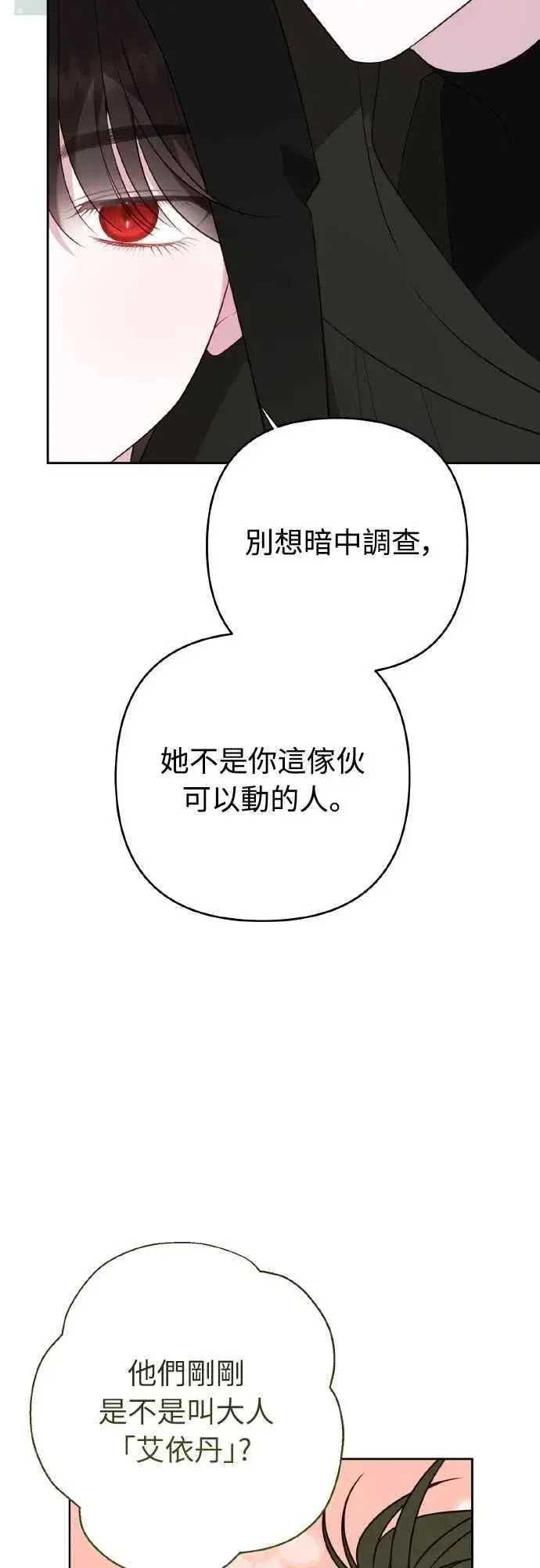 漫画《宝贝暴君》第77话 你再动就死定了第56张图