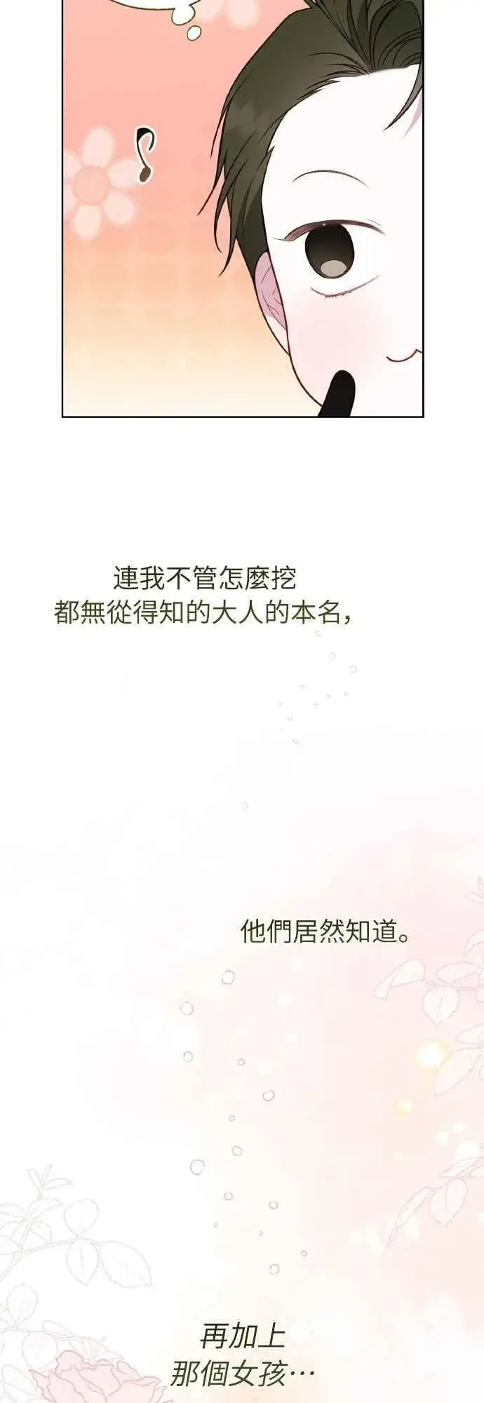 漫画《宝贝暴君》第77话 你再动就死定了第57张图
