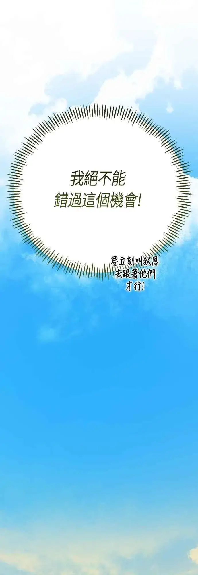 漫画《宝贝暴君》第77话 你再动就死定了第62张图