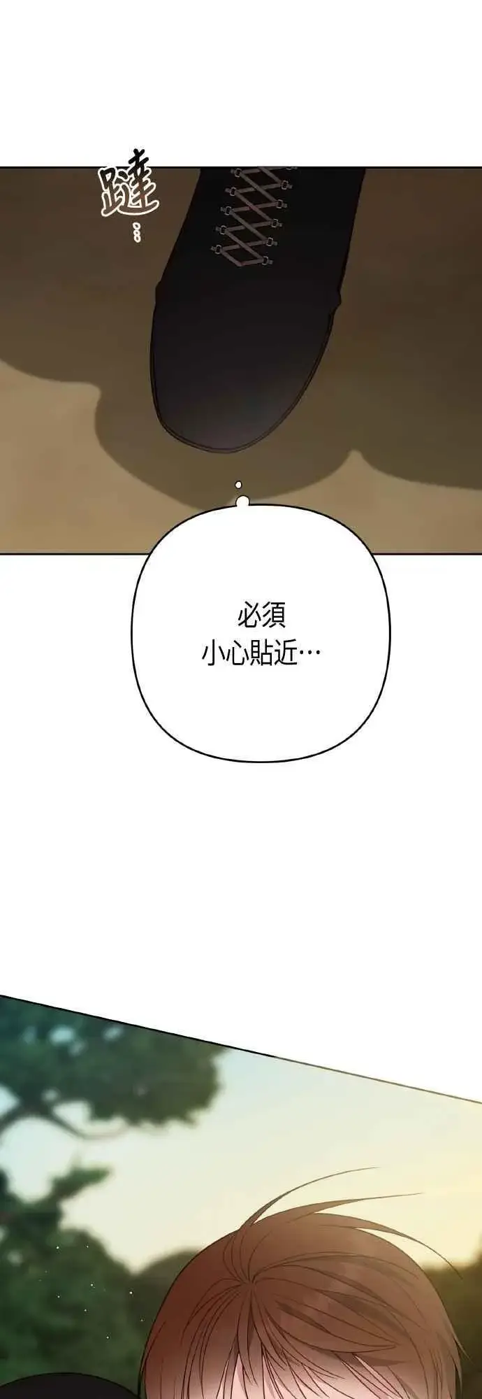 漫画《宝贝暴君》第77话 你再动就死定了第69张图