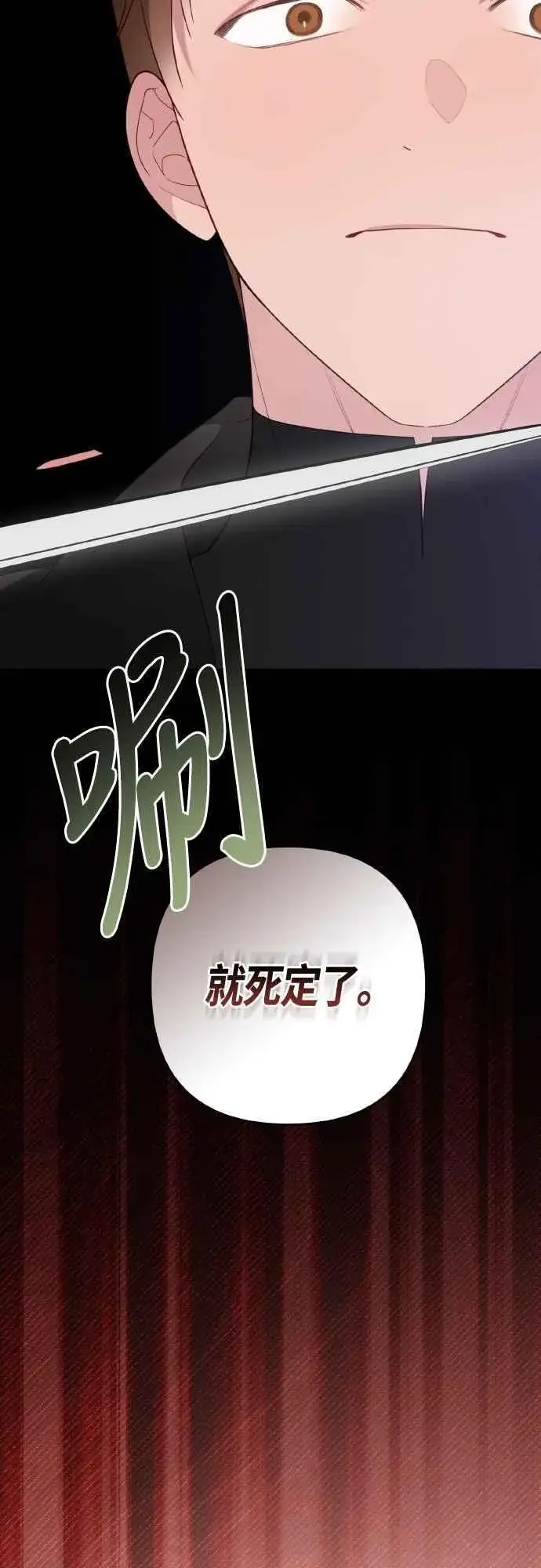漫画《宝贝暴君》第77话 你再动就死定了第71张图