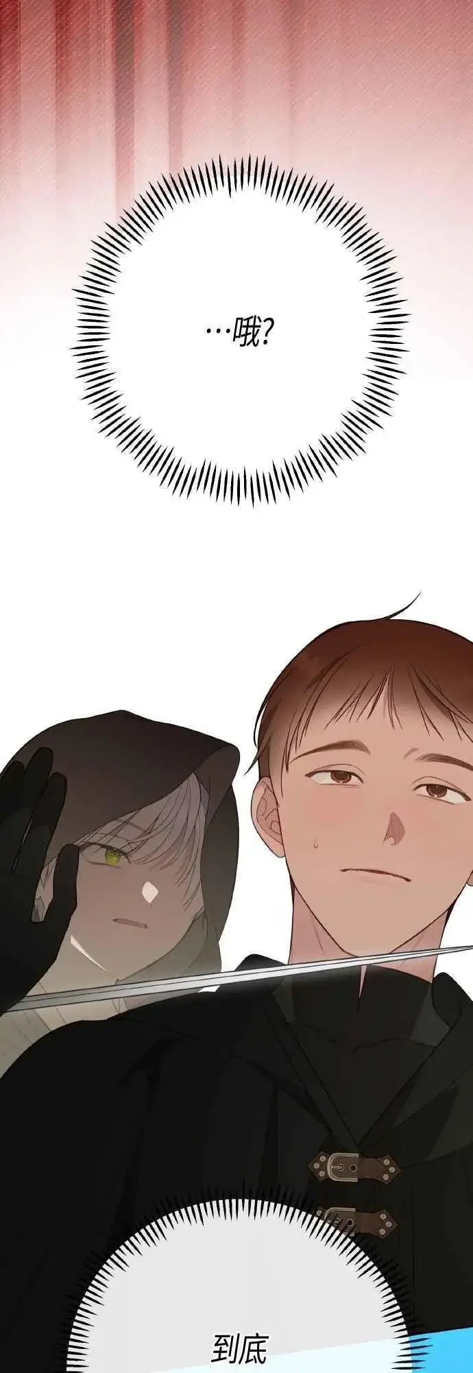 漫画《宝贝暴君》第77话 你再动就死定了第72张图