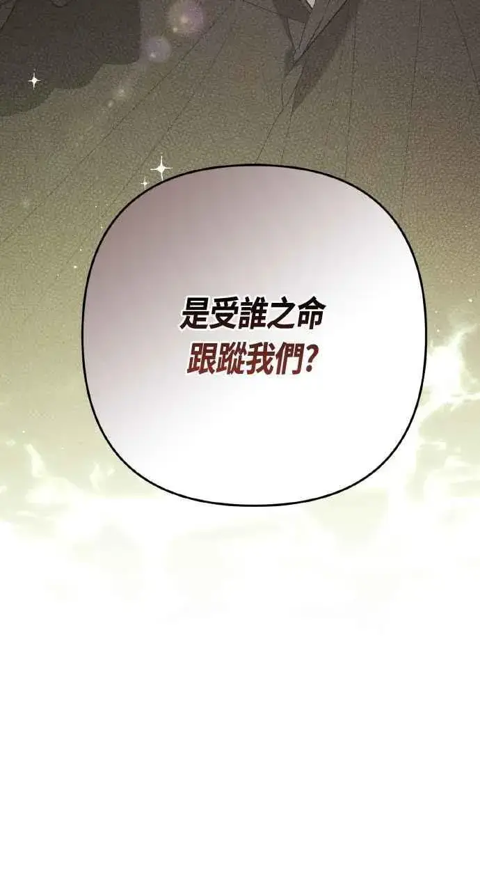 漫画《宝贝暴君》第77话 你再动就死定了第74张图