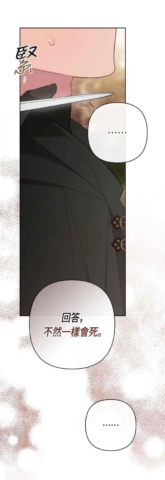 漫画《宝贝暴君》第77话 你再动就死定了第75张图
