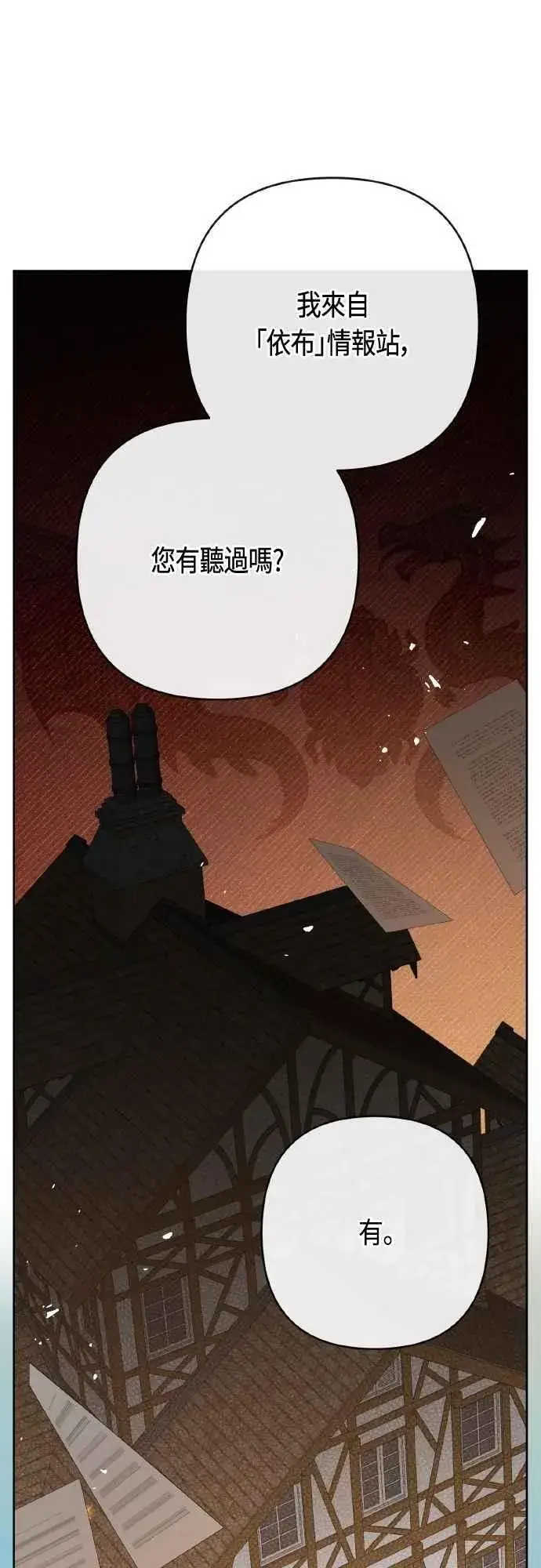 漫画《宝贝暴君》第77话 你再动就死定了第77张图
