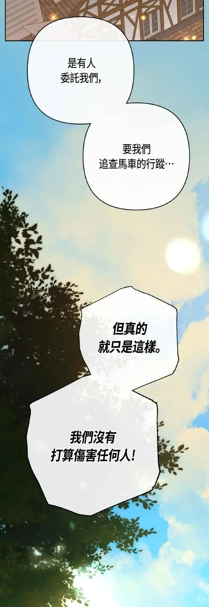 漫画《宝贝暴君》第77话 你再动就死定了第78张图